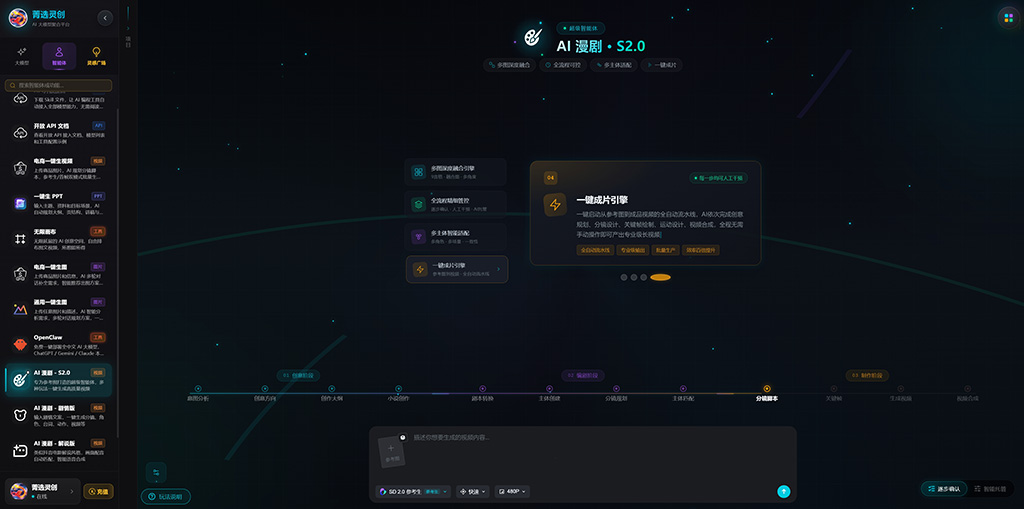 AI漫剧一键生成系统界面展示